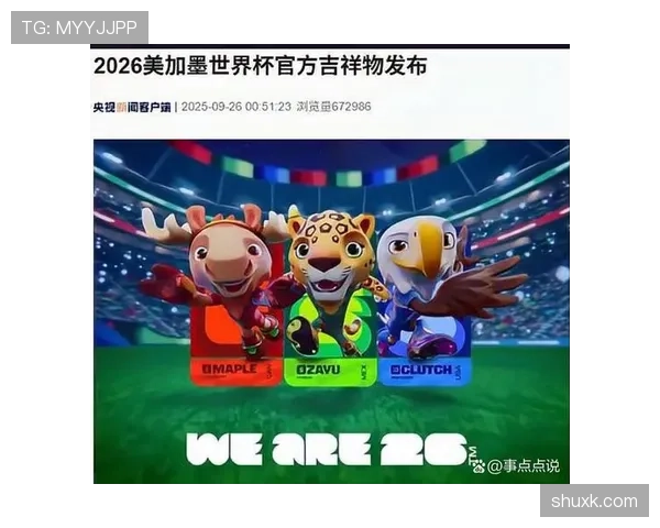 2026世界杯东道主球队谁最有机会创造历史